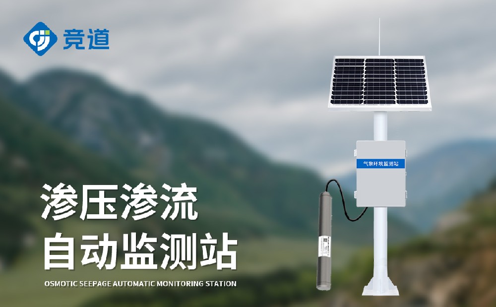 大壩滲流量監(jiān)測(cè)站