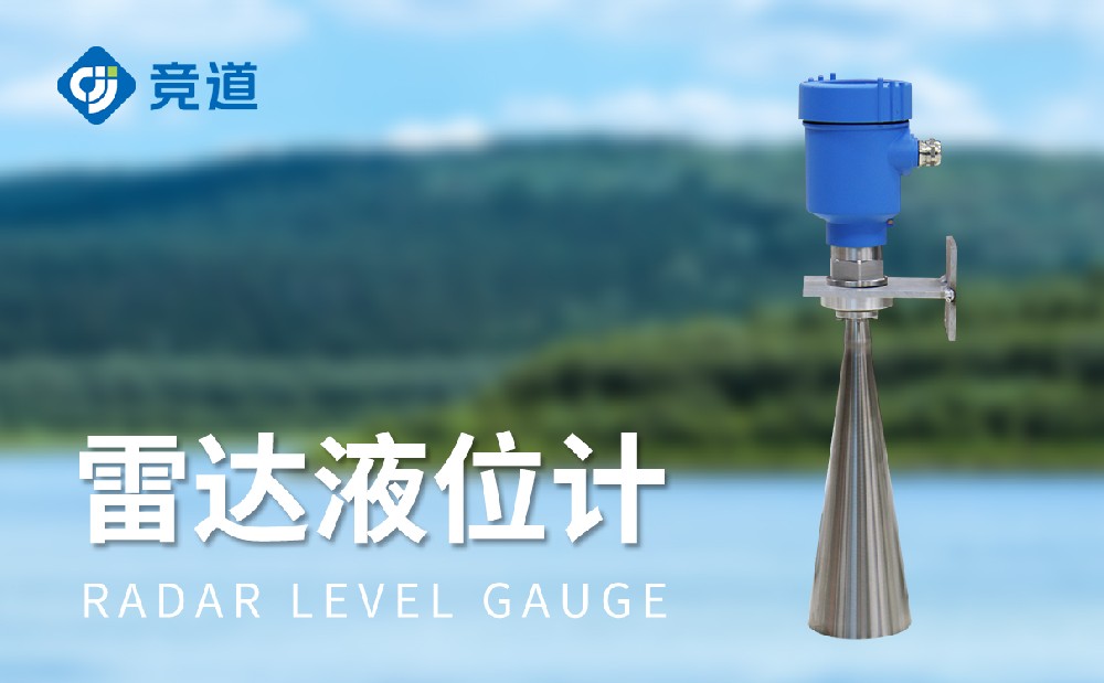 雷達(dá)液位計