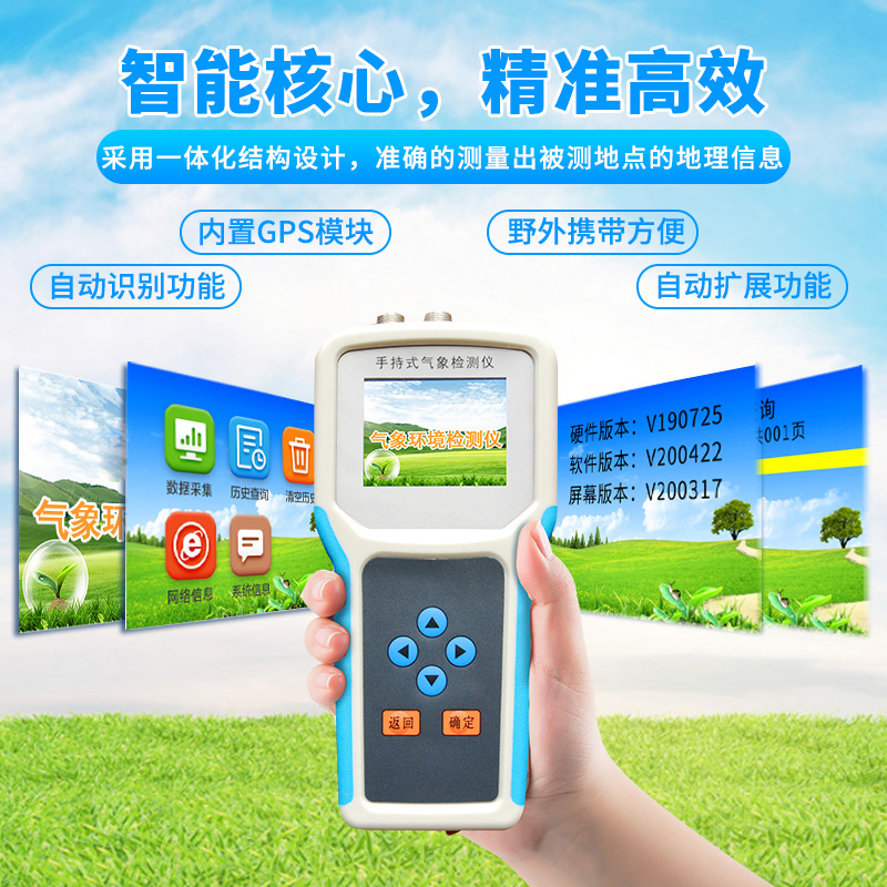 手持式農(nóng)業(yè)氣象環(huán)境檢測儀
