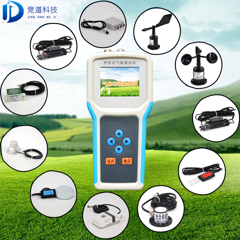 手持氣象綜合觀測儀