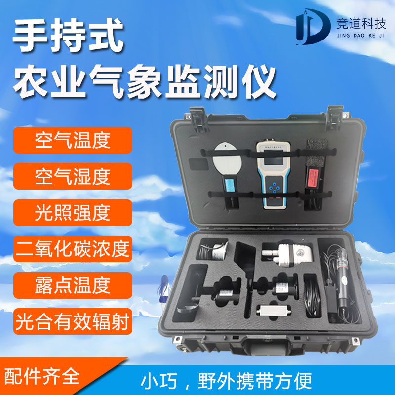 手持式智能農(nóng)業(yè)氣象環(huán)境檢測儀