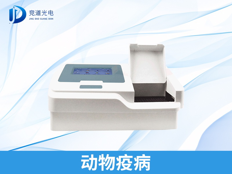 動(dòng)物疫病檢測儀