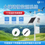 土壤濕度監(jiān)測(cè)儀，土壤水分監(jiān)測(cè)儀