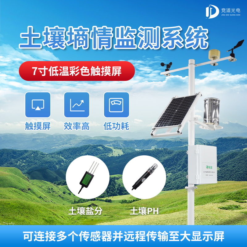 土壤濕度監(jiān)測(cè)儀，土壤水分監(jiān)測(cè)儀