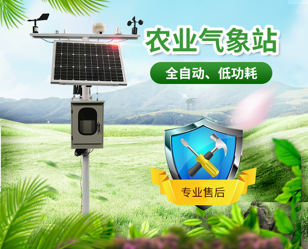 農(nóng)業(yè)環(huán)境監(jiān)測系統(tǒng)