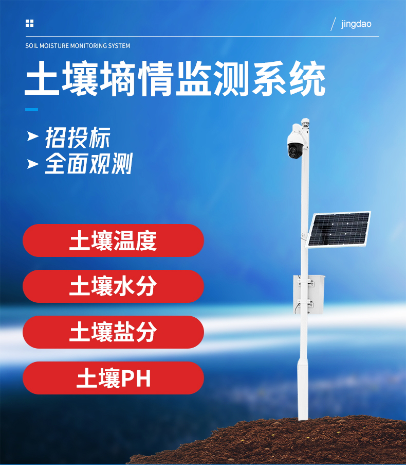 土壤墑情監(jiān)測(cè)系統(tǒng)