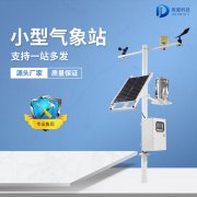 小型氣象站的安裝應(yīng)該如何選址？