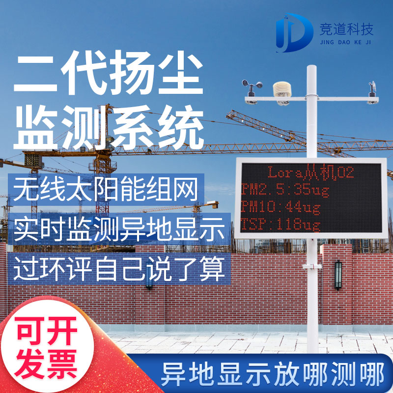 揚(yáng)塵監(jiān)測
