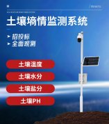 土壤水分自動(dòng)監(jiān)測(cè)站