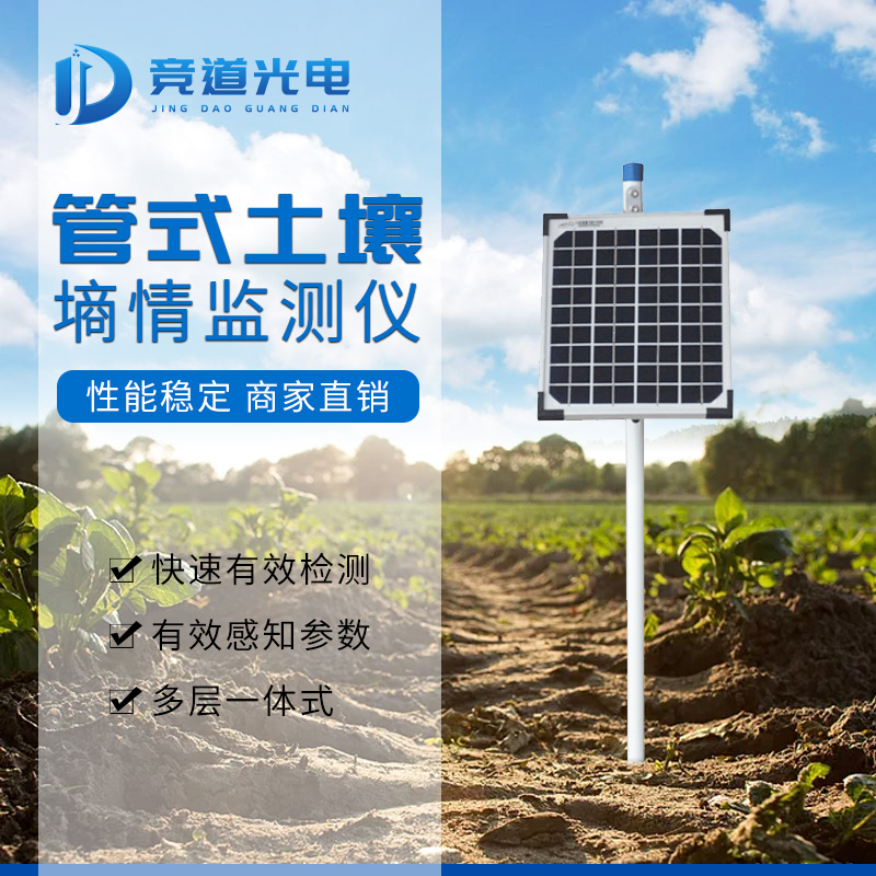 土壤墑情監(jiān)測(cè)儀在智慧農(nóng)業(yè)中的應(yīng)用